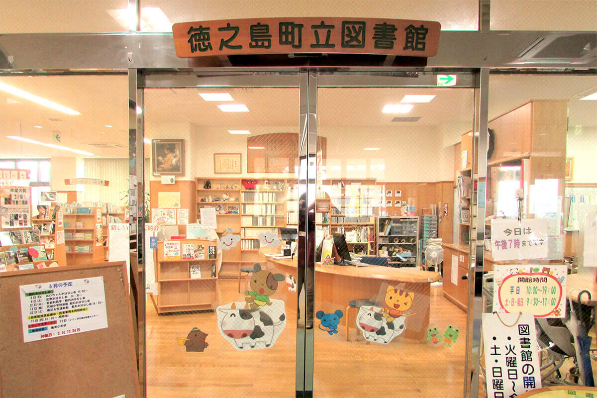 徳之島町立図書館